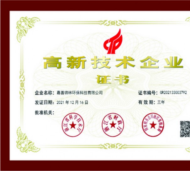 高新技術企業(yè)